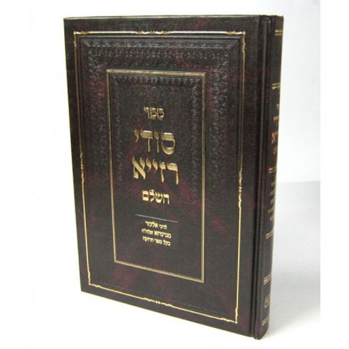 סודי רזייא