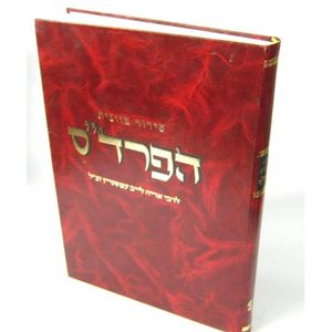 סידור כוונות הפרדס