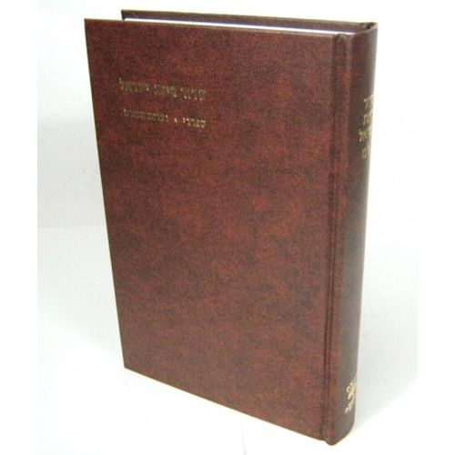 סידור רינת ישראל - גדול