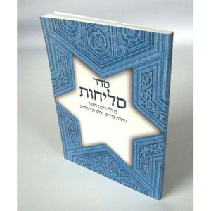 סליחות בני יששכר - בני יששכר