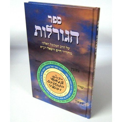 ספר הגורלות