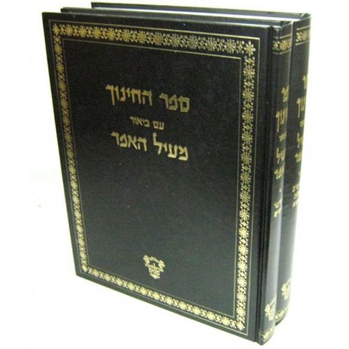 ספר החינוך מעיל האפד ב