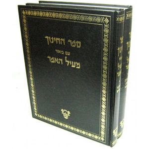 ספר החינוך מעיל האפד ב"כ