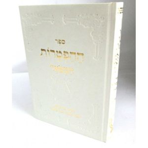ההפטרות המפואר