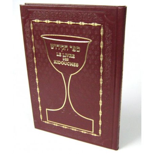 ספר הקידוש עור - בני יששכר