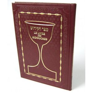 ספר הקידוש עור - בני יששכר