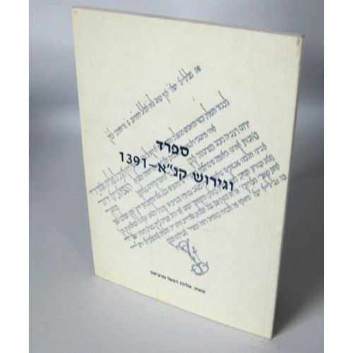 ספרד וגירוש קנ