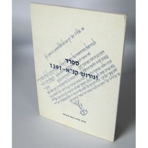 ספרד וגירוש קנ"א