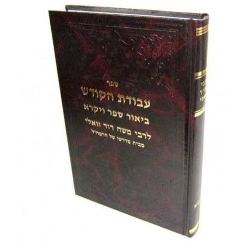 עבודת הקודש - ויקרא