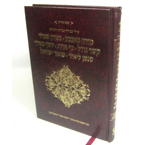 עבודת הקודש - לחיד