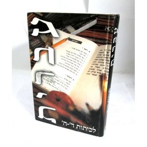 עברית לכיתה ד