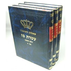 עטרת פז חלק א
