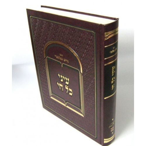 עיני כל חי - חדש