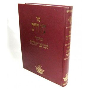 עץ חיים - החיים והשלום