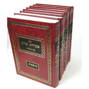 עקידת יצחק ז"כ