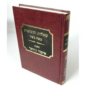 שו"ת עשה משה