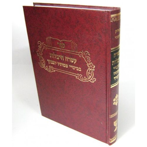 עשרה היכלות