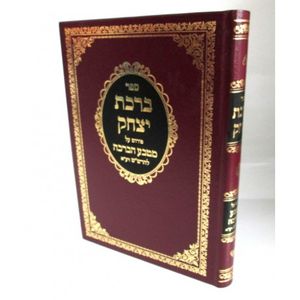 פחד יצחק ח