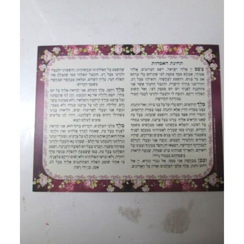 תחינת האמהות x10 - בני יששכר
