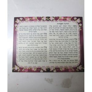 תחינת האמהות x10 - בני יששכר