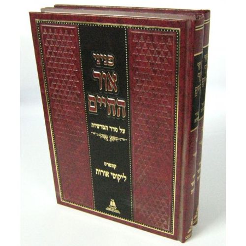 פניני אור החיים ב