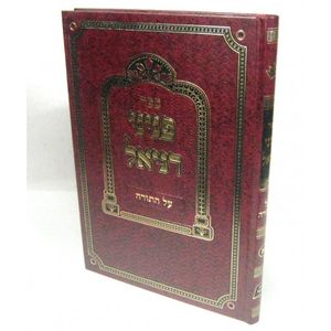 פניני דניאל