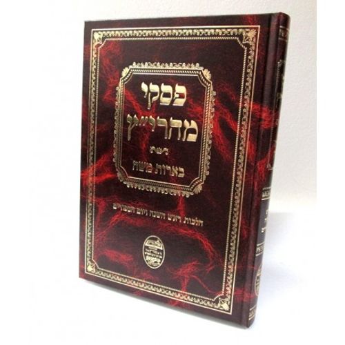 פסקי מהרי