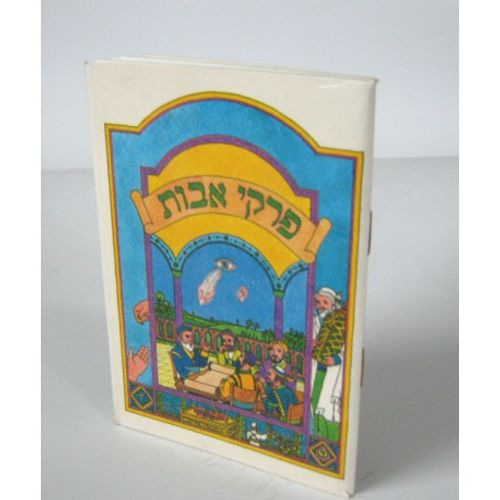 פרקי אבות - כיס