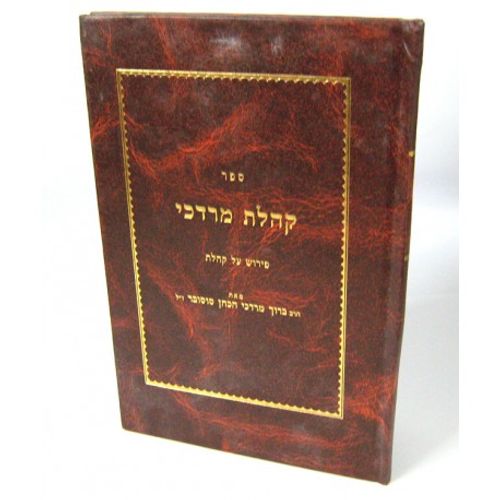 קהלת מרדכי