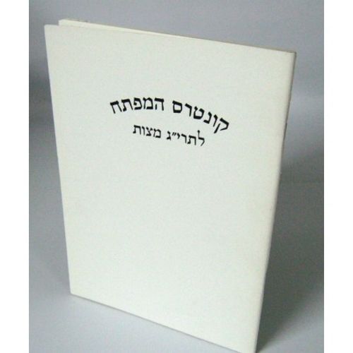קונטרס המפתח לתרי