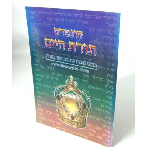 תורת חיים קונטרס - ספר תורה