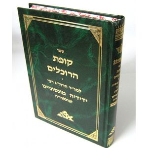 קופת הרוכלים