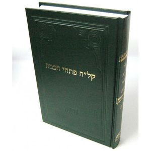 קל"ח פתחי חכמה - ירוק