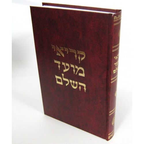 קריאי מועד - סיני