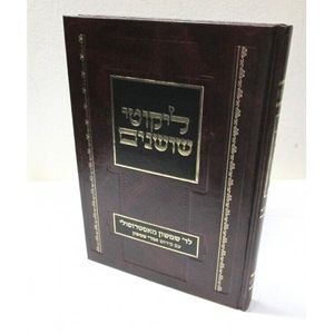 ליקוטי שושנים - אמרי שמשון