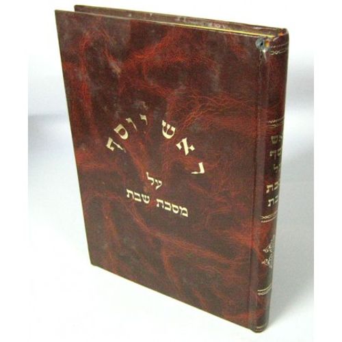 ראש יוסף - שבת