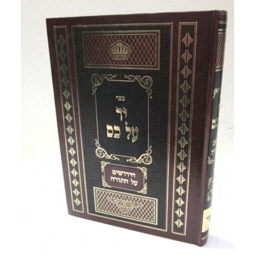 יד על כס