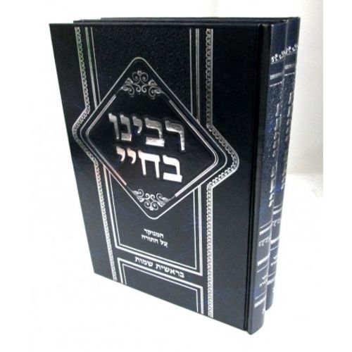 רבינו בחיי על התורה חדש ב