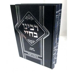 רבינו בחיי על התורה חדש ב"כ
