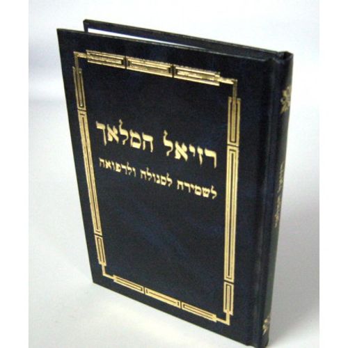 רזיאל המלאך