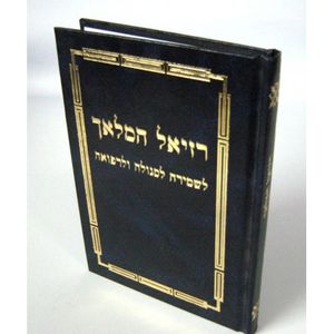 רזיאל המלאך