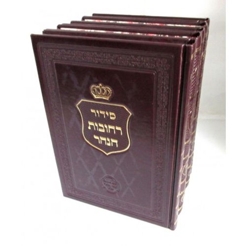 רחובות הנהר כיפור ה