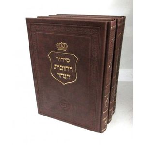רחובות הנהר ראש השנה ג"כ