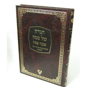 הגדה של פסח - שבח פסח