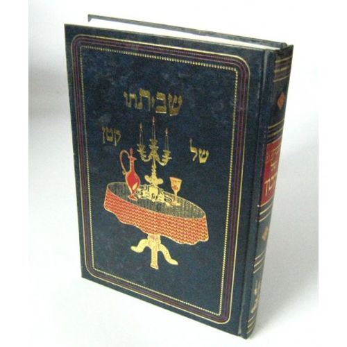 שביתתו של קטן