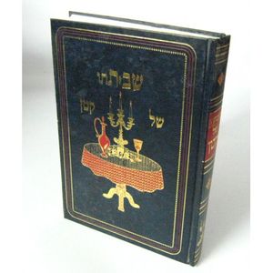 שביתתו של קטן