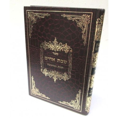 שבת אחים - ר' אליאב אדרי 