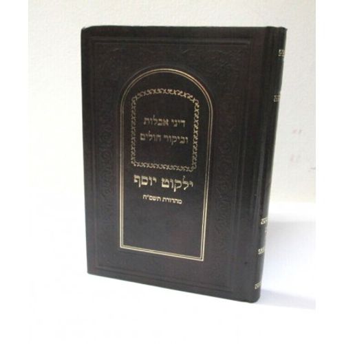 דיני אבלות - ילקוט יוסף