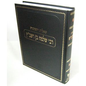שו"ת הרשב"ש