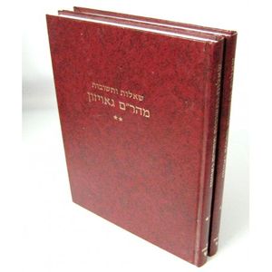שו"ת מהר"ם גאויזון ב"כ